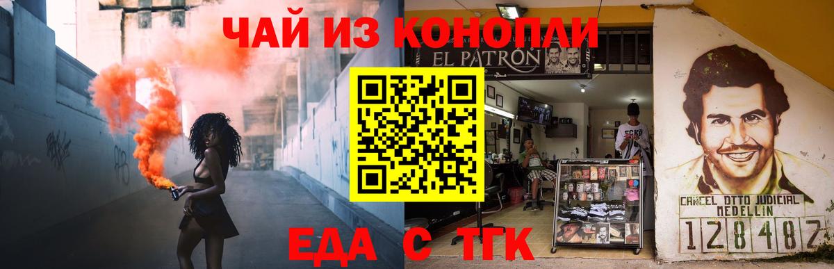 Еда ТГК марихуана Котельники