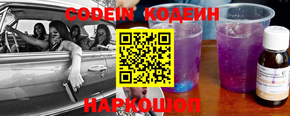 Кодеиновый сироп Lean напиток Lean (лин) Котельники