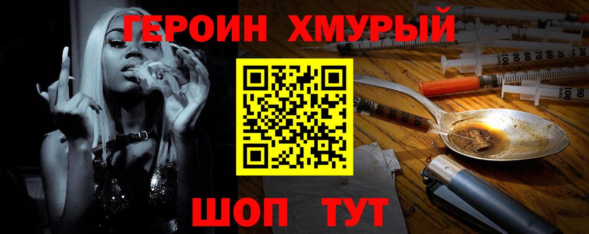 ГЕРОИН Heroin Котельники