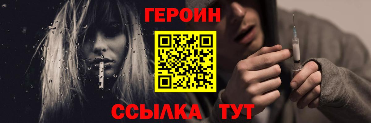 Героин белый  Вход с VPN  ГЕРОИН  Котельники 