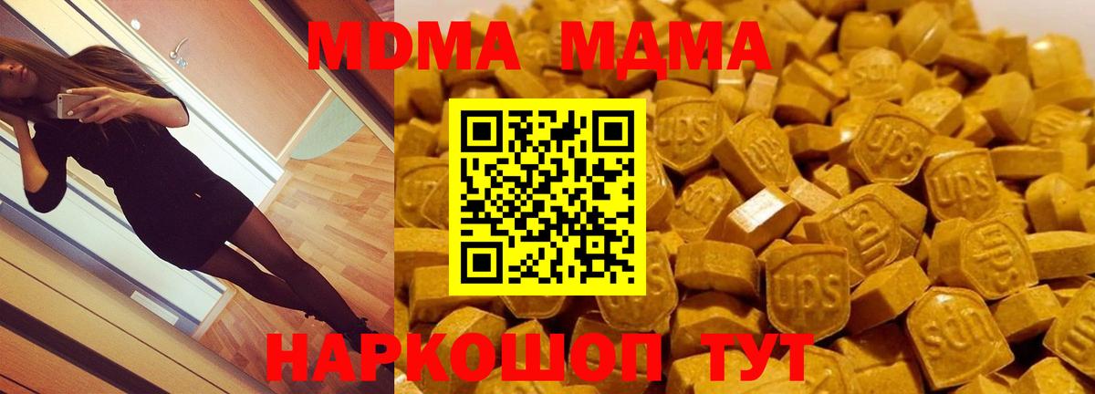 MDMA кристаллы Котельники