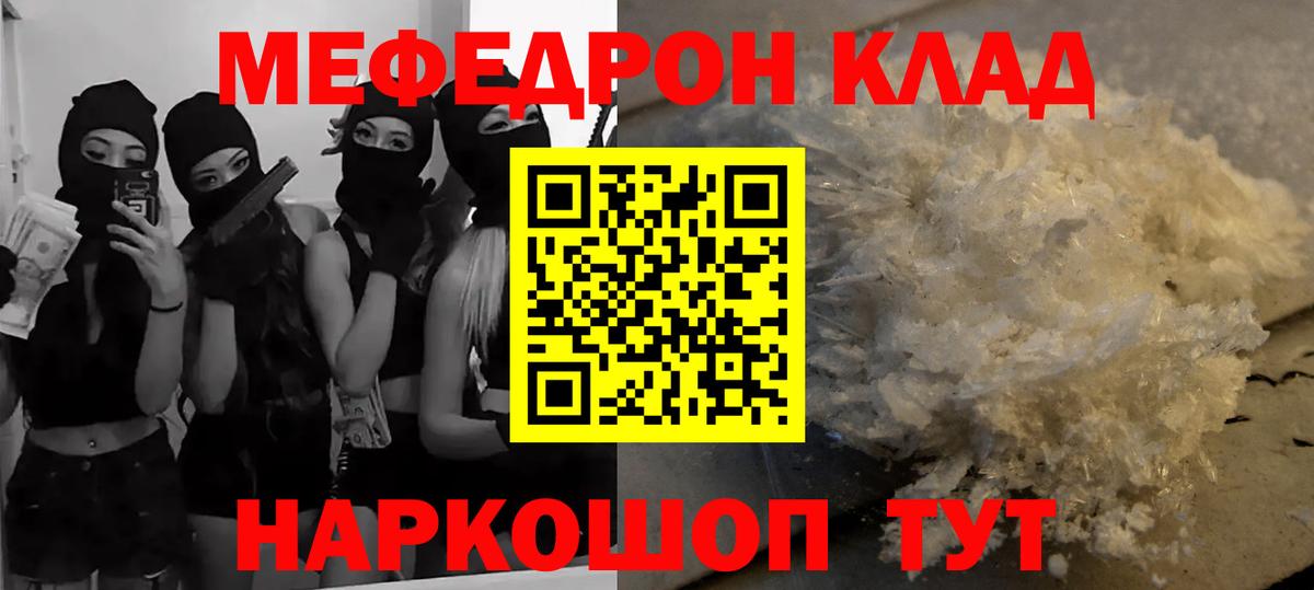 МЯУ-МЯУ  Меф мука  Меф  Котельники  Меф мяу мяу  Вход с VPN 