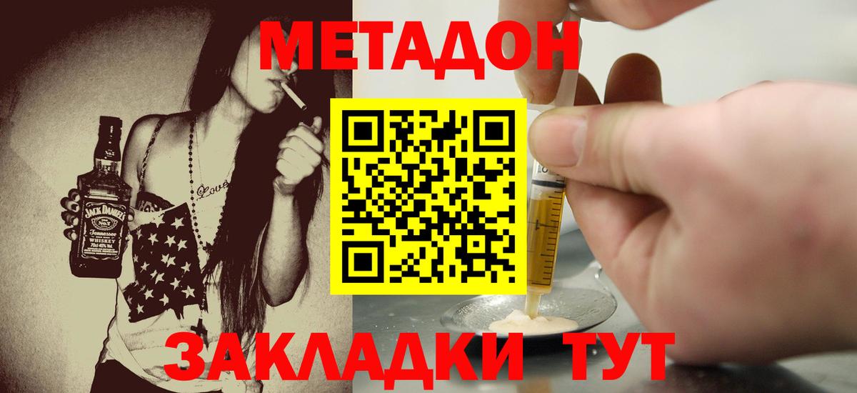 Метадон methadone  Метадон methadone  Вход с VPN  Котельники 